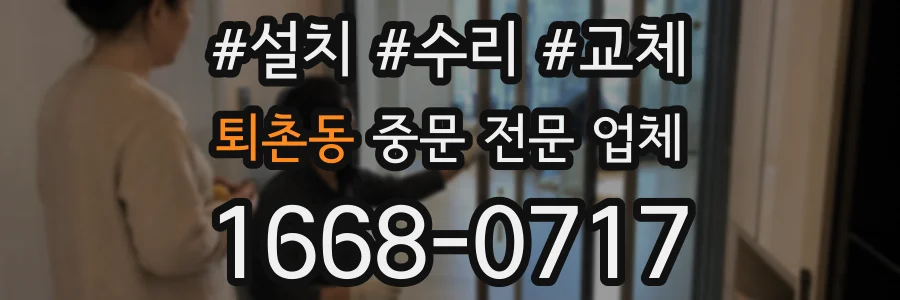 퇴촌동 중문 전문 업체