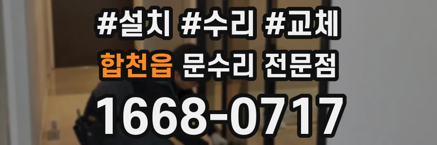 합천읍 문수리 전문점