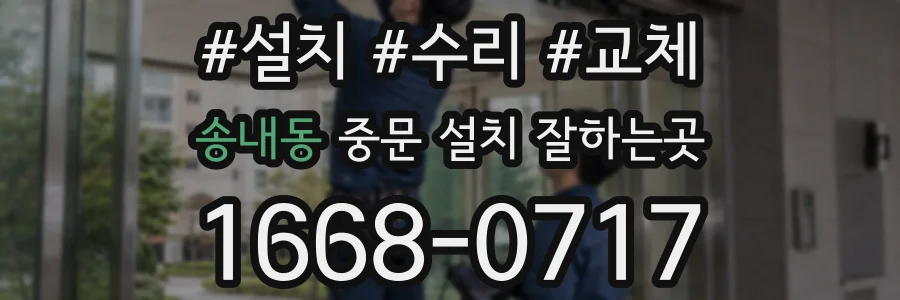 송내동 중문 설치 잘하는곳