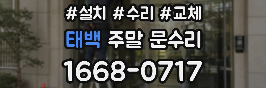 태백 주말 문수리