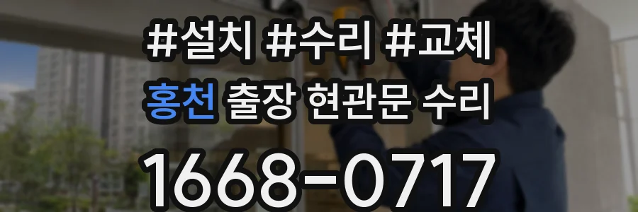 홍천 출장 현관문 수리