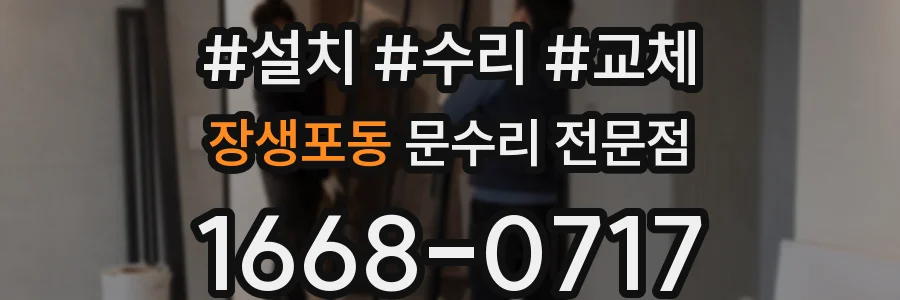 장생포동 문수리 전문점