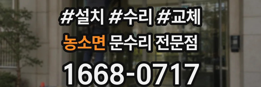 농소면 문수리 전문점