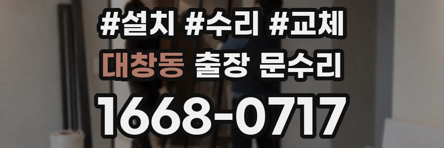 대창동 출장 문수리