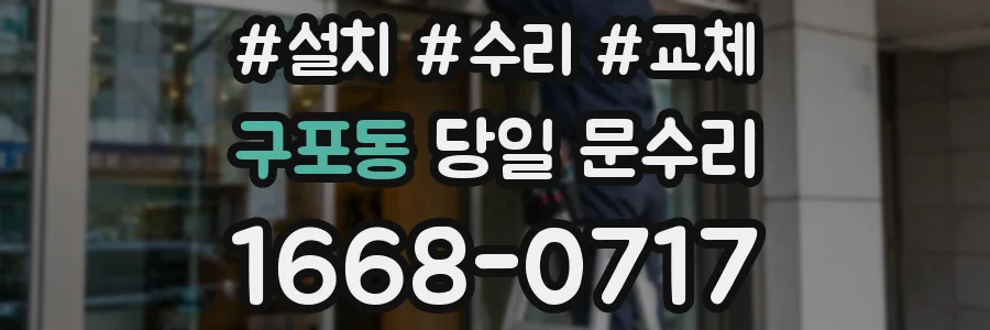 구포동 당일 문수리