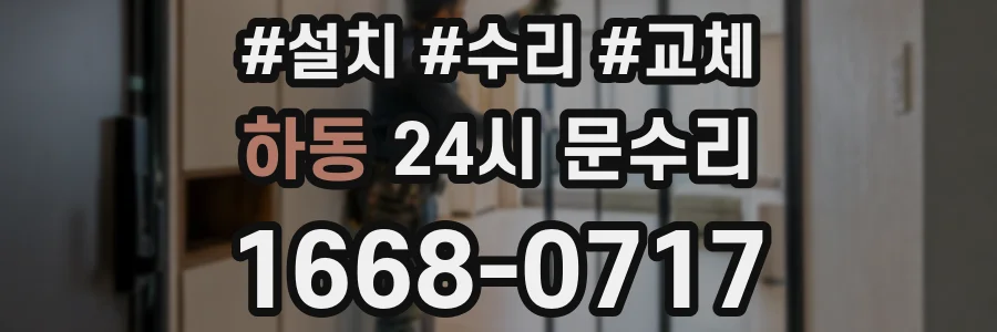 하동 24시 문수리