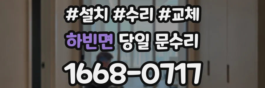 하빈면 당일 문수리
