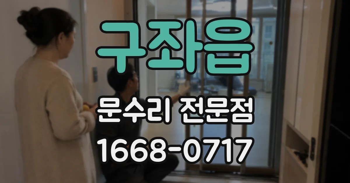 구좌읍 문수리 전문점