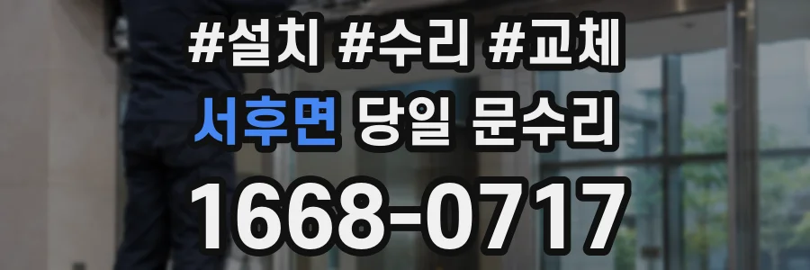 서후면 당일 문수리