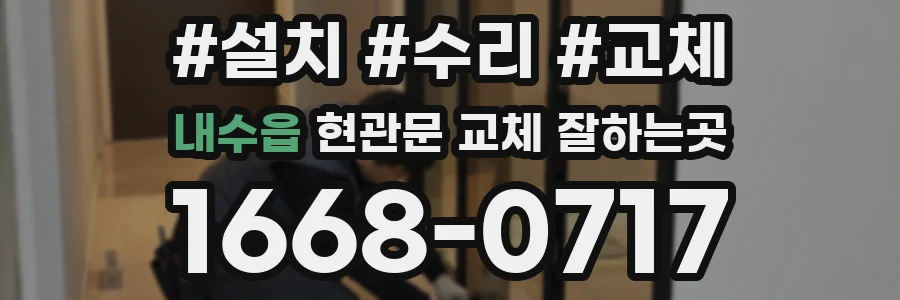 내수읍 현관문 교체 잘하는곳