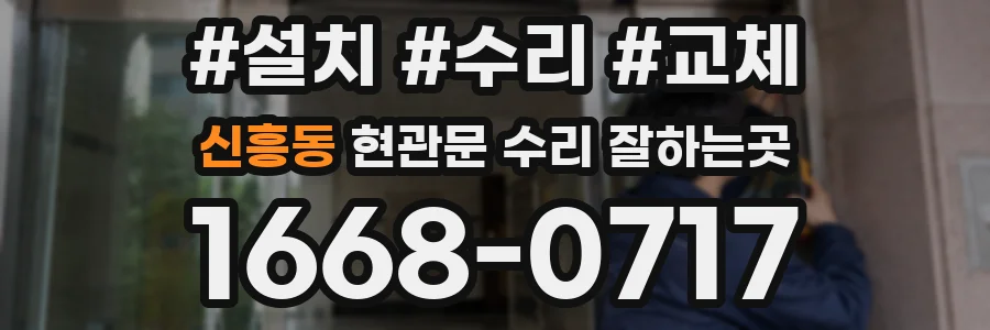 신흥동 현관문 수리 잘하는곳