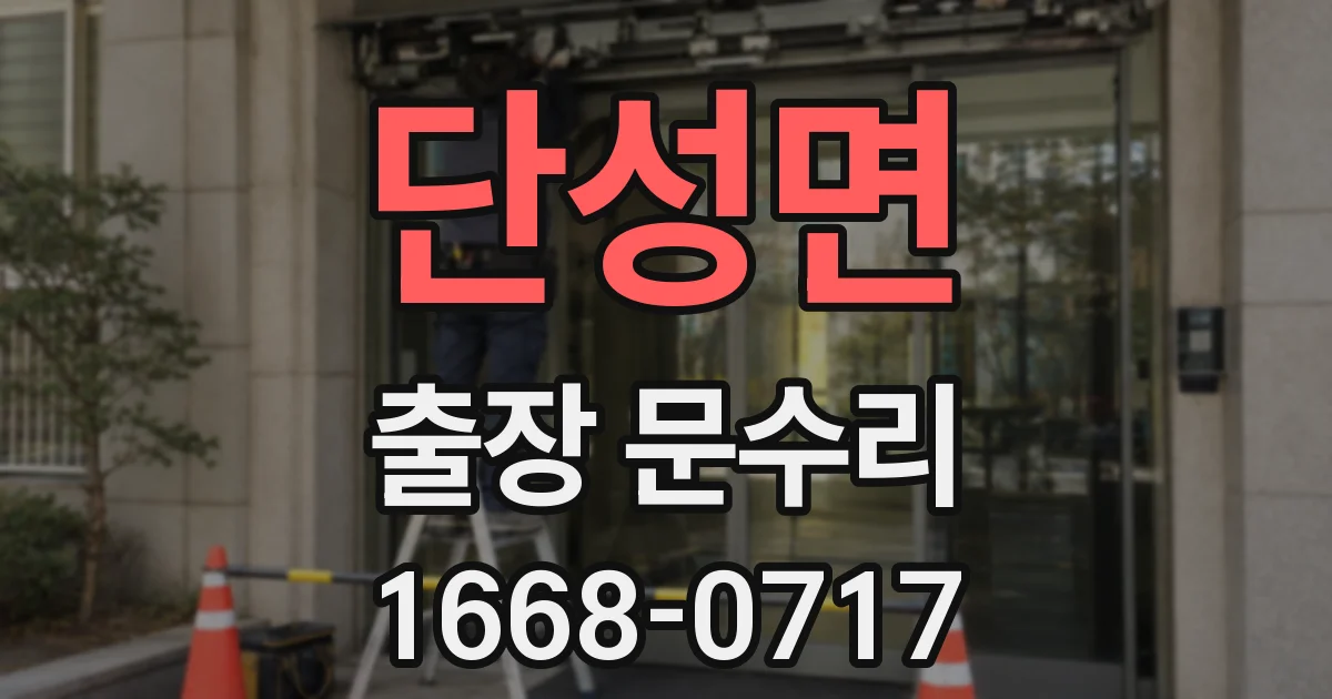 단성면 출장 문수리