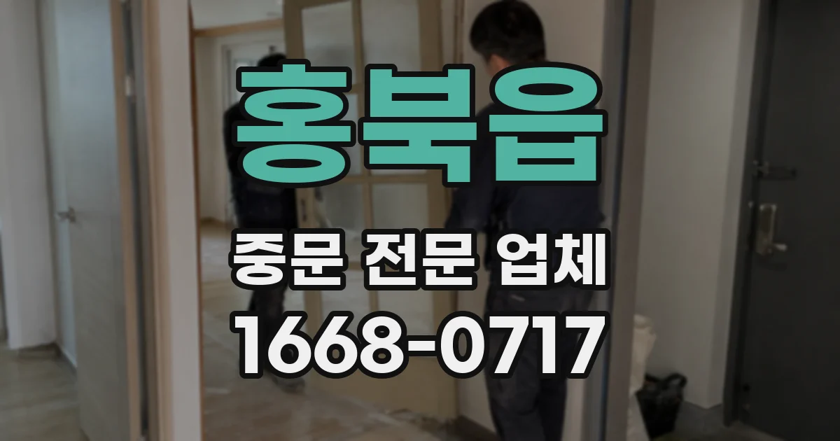 홍북읍 중문 전문 업체