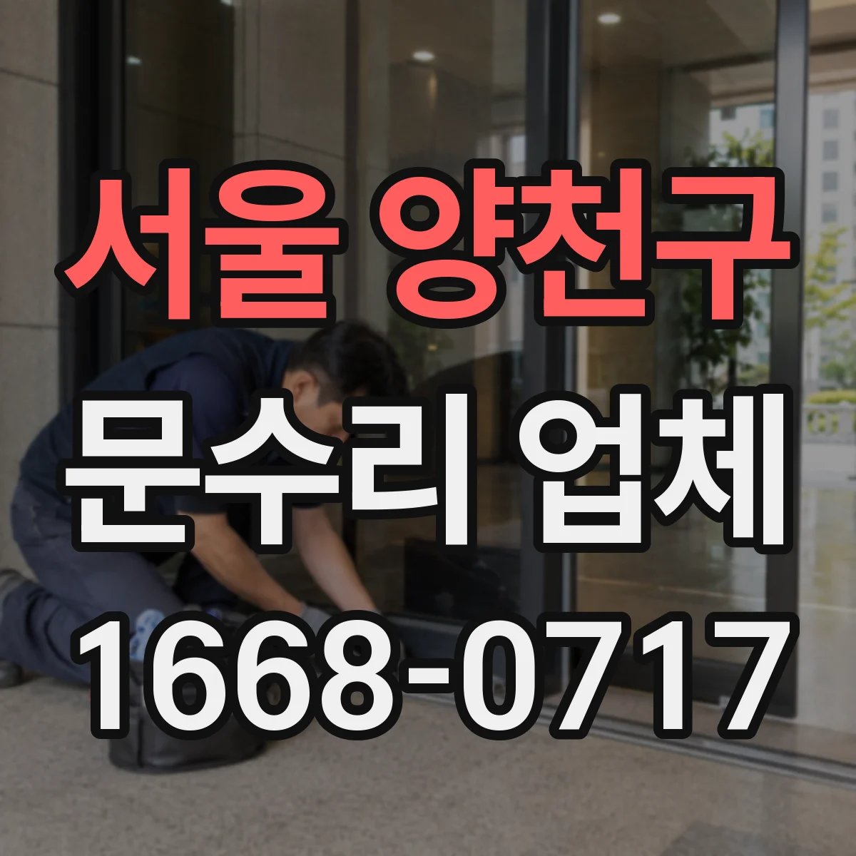 서울 양천구 문수리 업체 소음 발생 전 점검 체크리스트