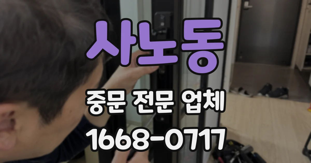 사노동 중문 전문 업체