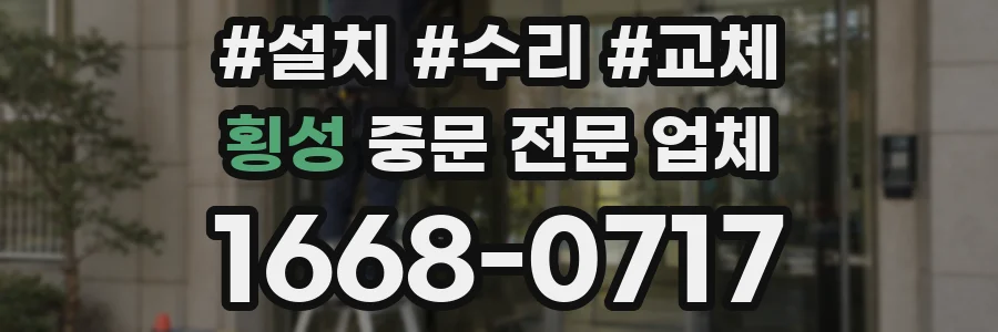 횡성 중문 전문 업체