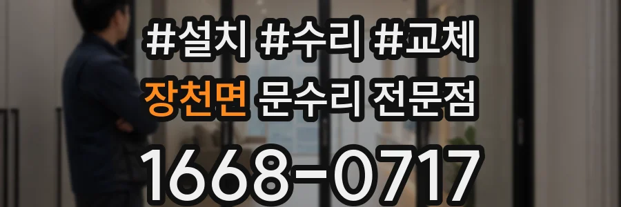 장천면 문수리 전문점