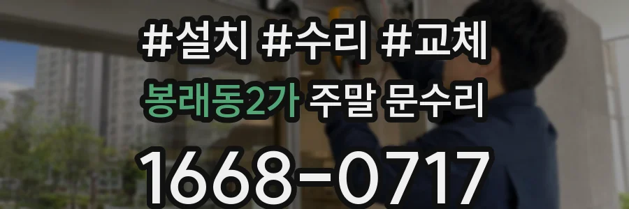 봉래동2가 주말 문수리