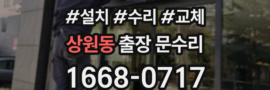 상원동 출장 문수리