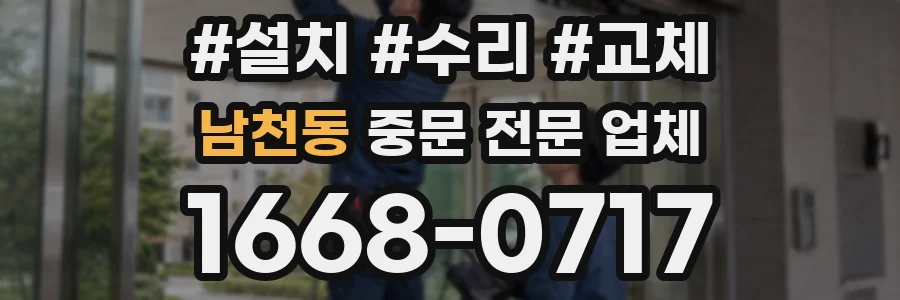 남천동 중문 전문 업체
