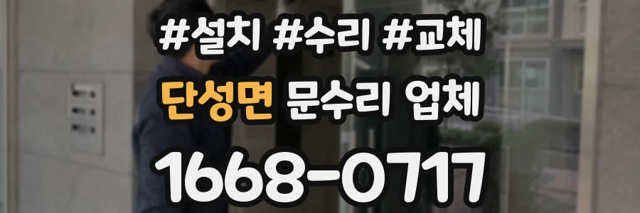 단성면 문수리 업체
