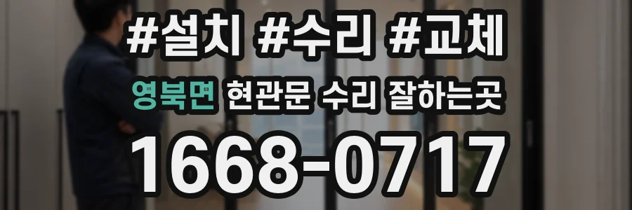 영북면 현관문 수리 잘하는곳