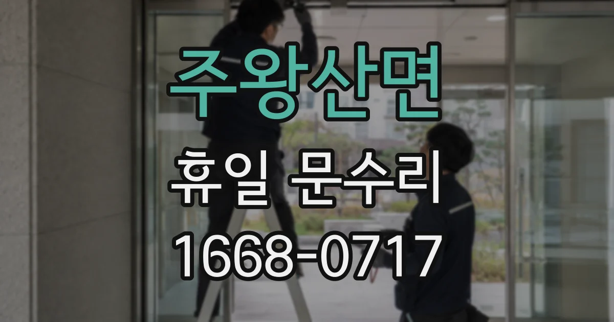 주왕산면 휴일 문수리