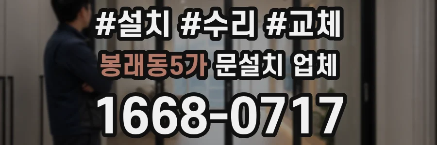 봉래동5가 문설치 업체