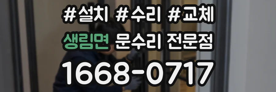 생림면 문수리 전문점