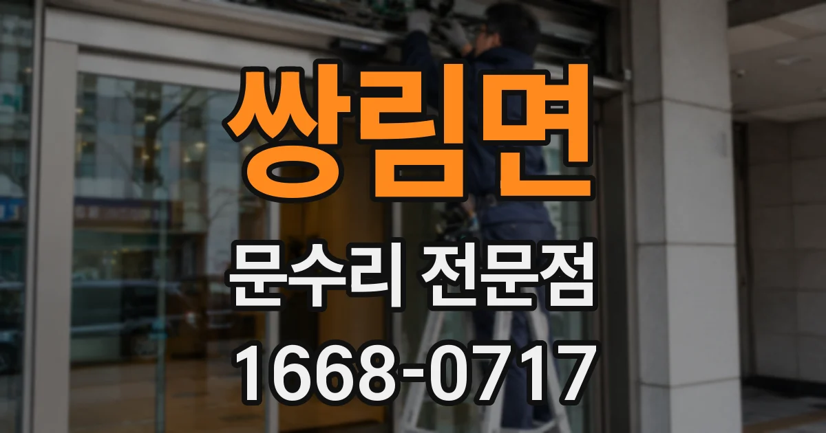쌍림면 문수리 전문점