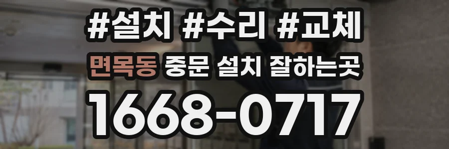 면목동 중문 설치 잘하는곳