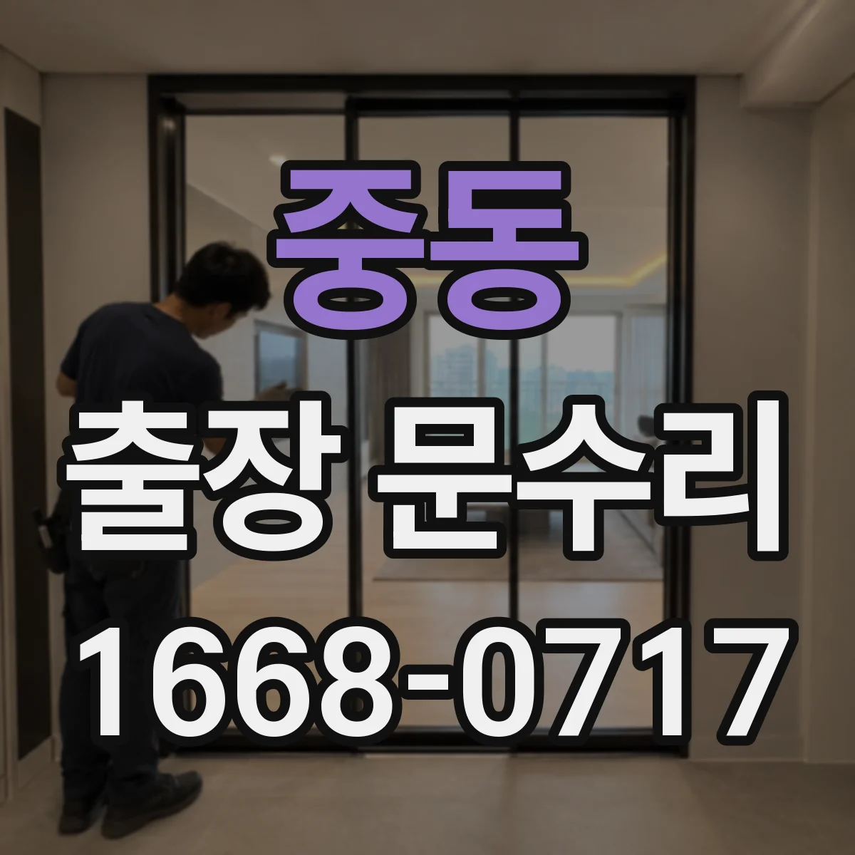 중동 출장 문수리