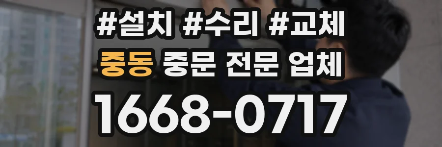 중동 중문 전문 업체