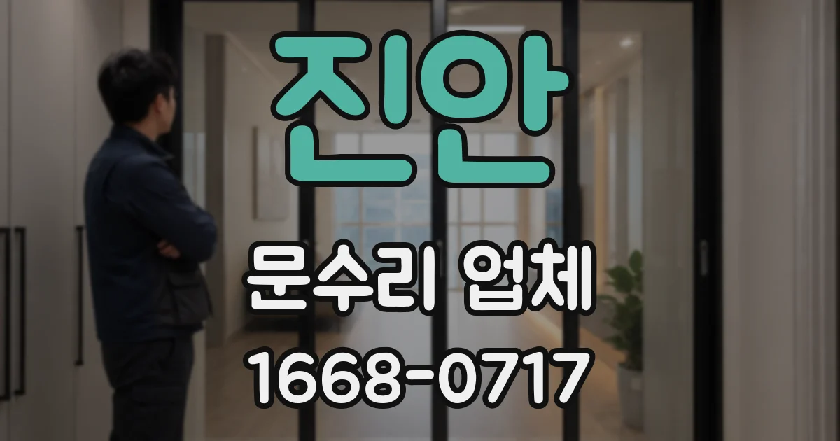 진안 문수리 업체