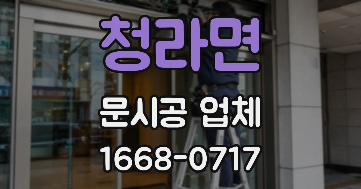 청라면 문시공 업체