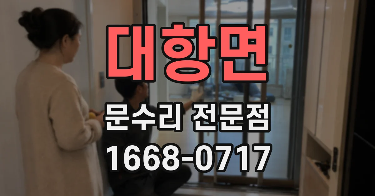 대항면 문수리 전문점