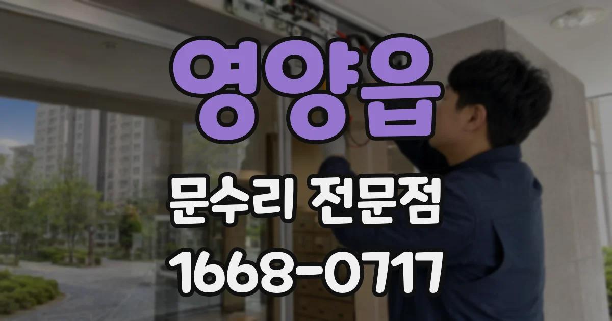 영양읍 문수리 전문점