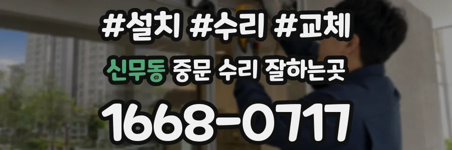 신무동 중문 수리 잘하는곳