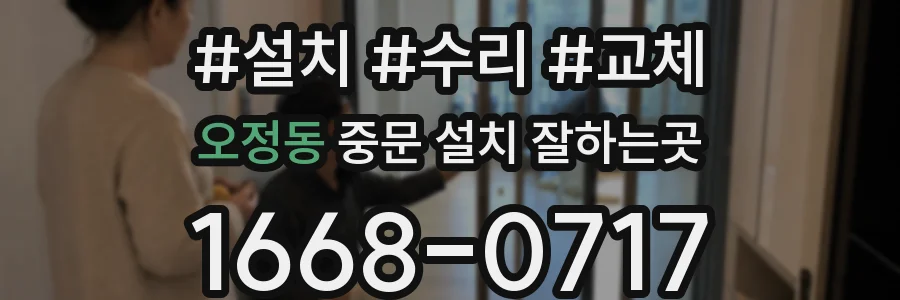 오정동 중문 설치 잘하는곳