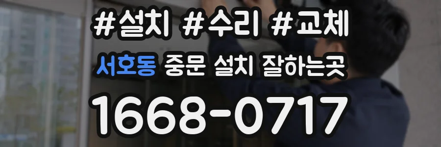 서호동 중문 설치 잘하는곳