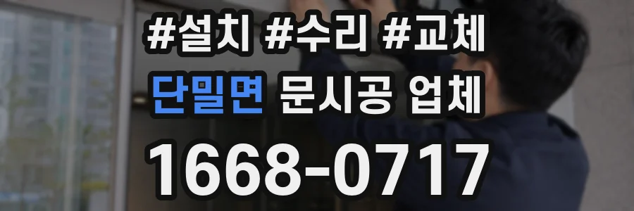 단밀면 문시공 업체