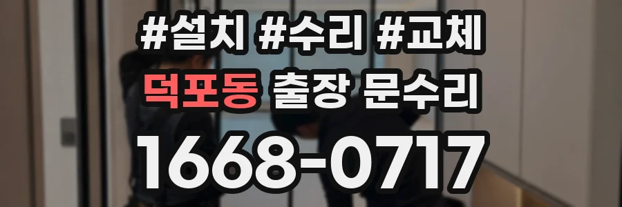 덕포동 출장 문수리
