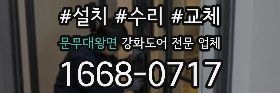 문무대왕면 강화도어 전문 업체