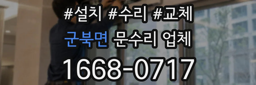 군북면 문수리 업체