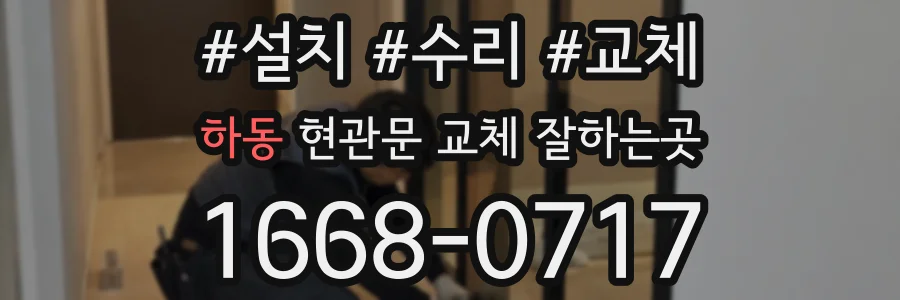 하동 현관문 교체 잘하는곳