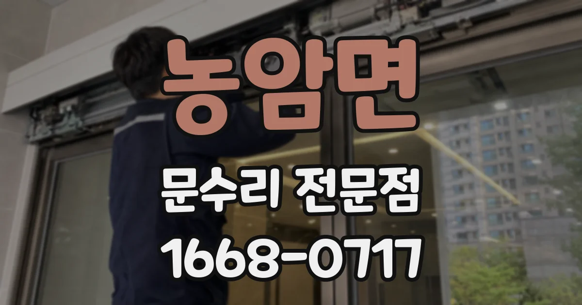 농암면 문수리 전문점