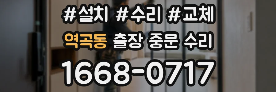 역곡동 출장 중문 수리