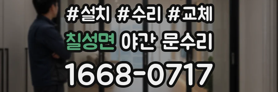 칠성면 야간 문수리