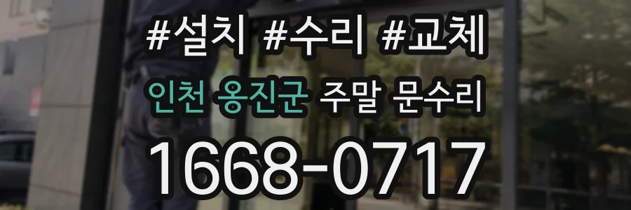 인천 옹진군 주말 문수리