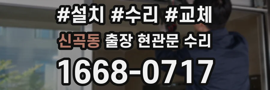 신곡동 출장 현관문 수리